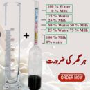 LACTO METER + 200 ML Cylender Free - Pure Milk Guarantee! 